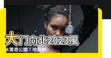 2024門口地氈顏色|【門口地氈顏色】門口地氈顏色風水大揭秘，讓你2024年事業愛。